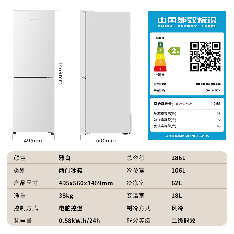 创维 CR-198F2Y2 186升家用双门风冷无霜小型节能租房电冰箱雅白