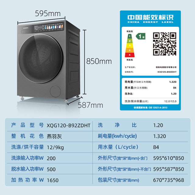 Skyworth 12kg washing and drying all-in-one machine with large capacity
