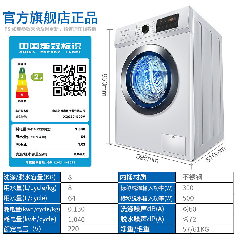  易宇电器洗衣机