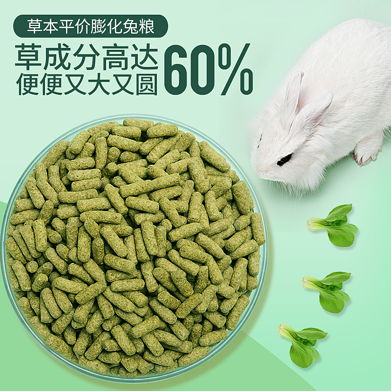 草本兔粮荷兰猪龙猫天竺鼠提摩西草粮饲料营养粮食全龄段适包邮 - 图0