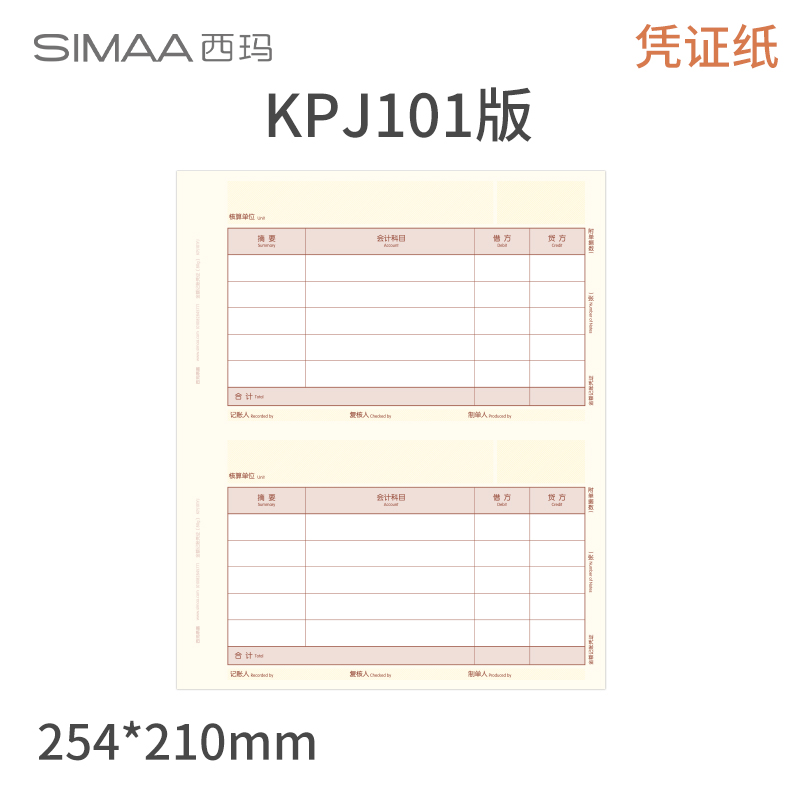 西玛优选记账凭证纸210×127激光金额记账凭证打印纸kpj101用友软件适用T3 T6 U8 NC 好会计财务办公用品 - 图2