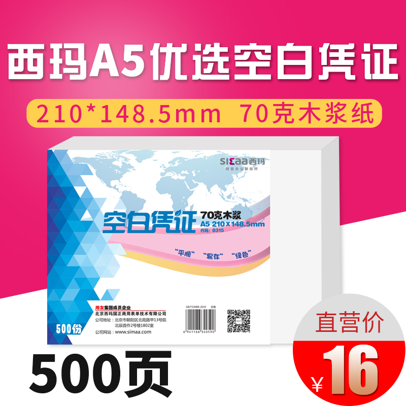 用友西玛a5凭证封面凭证盒a5凭证纸送包角空白凭证打印纸电脑打印纸会计财务通用凭证封面牛皮纸档案盒档案袋-图3