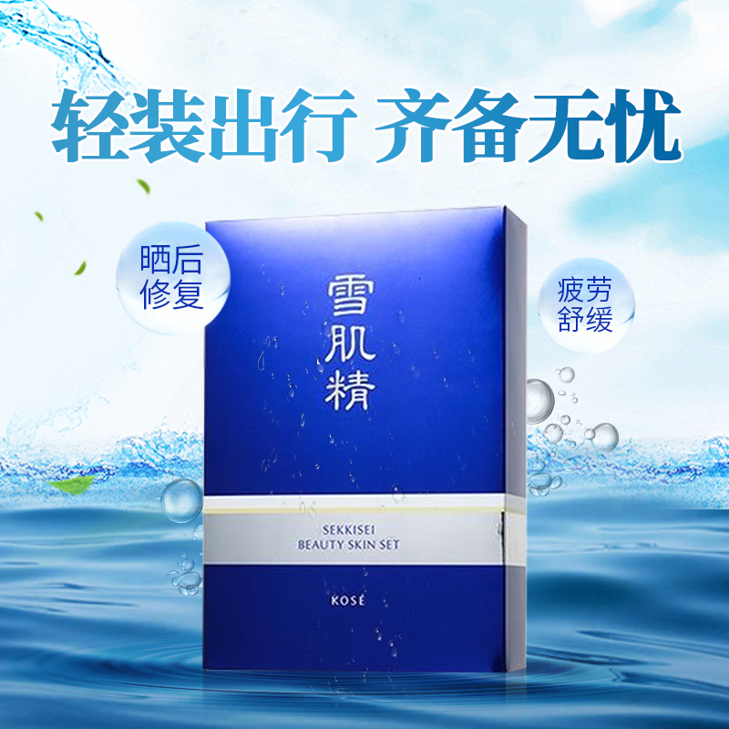 香港卓悦海外旗舰店日本雪肌精KOSE高丝限定护肤旅行套装化妆水洁面凝露隔离底霜集货2