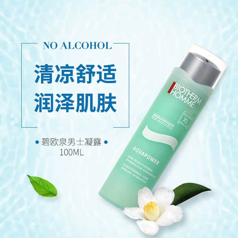 香港卓悦海外旗舰店碧欧泉水动力乳液100ml男补水保湿收缩毛孔Biotherm面部乳霜保税2