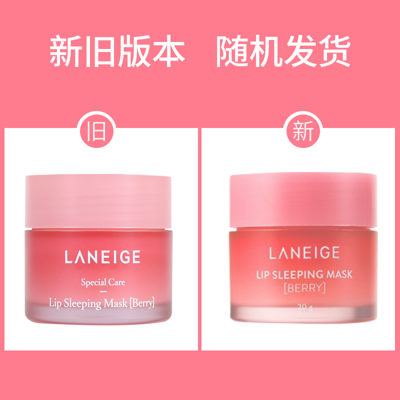 香港卓悦海外旗舰店兰芝果冻唇膜20g去死皮淡化唇纹修护Laneige草莓味睡眠润唇膏正装1
