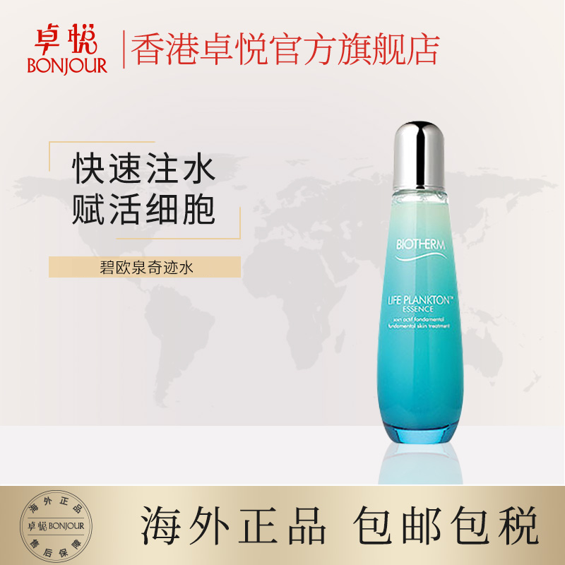 香港卓悦海外旗舰店法国碧欧泉奇迹水精华液女士补水保湿提亮肤色滋润版面部精华集货0