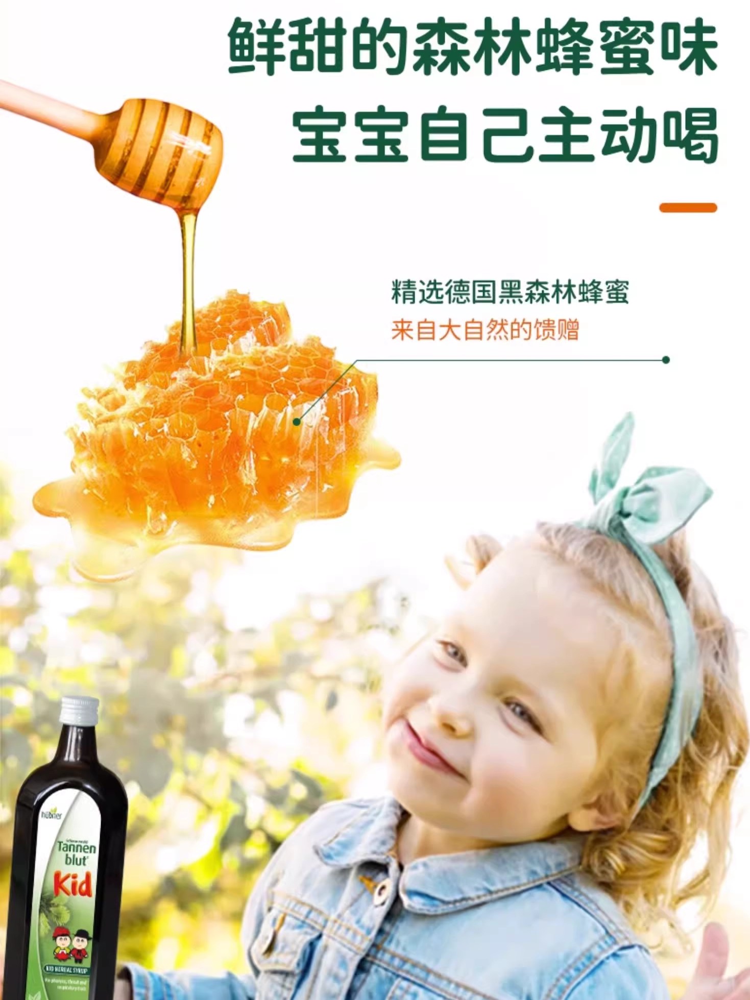 德国Huebner儿童护肺口服液 冷杉玉露润喉 专为小儿养肺设计,淘宝优惠券,粉丝福利购,淘宝优惠卷