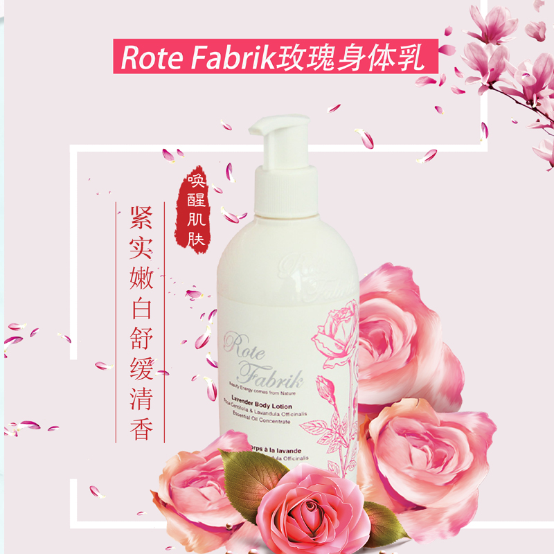 香港卓悦海外旗舰店Rote Fabrik身体乳250ml卓悦润肤乳女全身保湿乳液清爽不油腻集货2