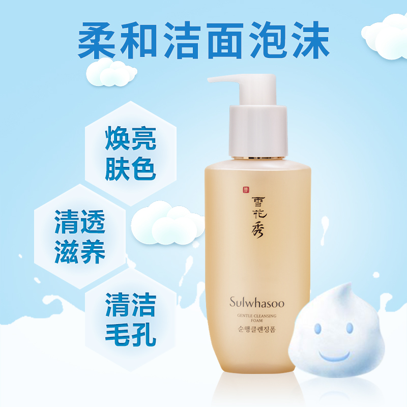 香港卓悦海外旗舰店雪花秀洗面奶200ml女韩国正品深层清洁温和控油顺行洁面泡沫 保税2