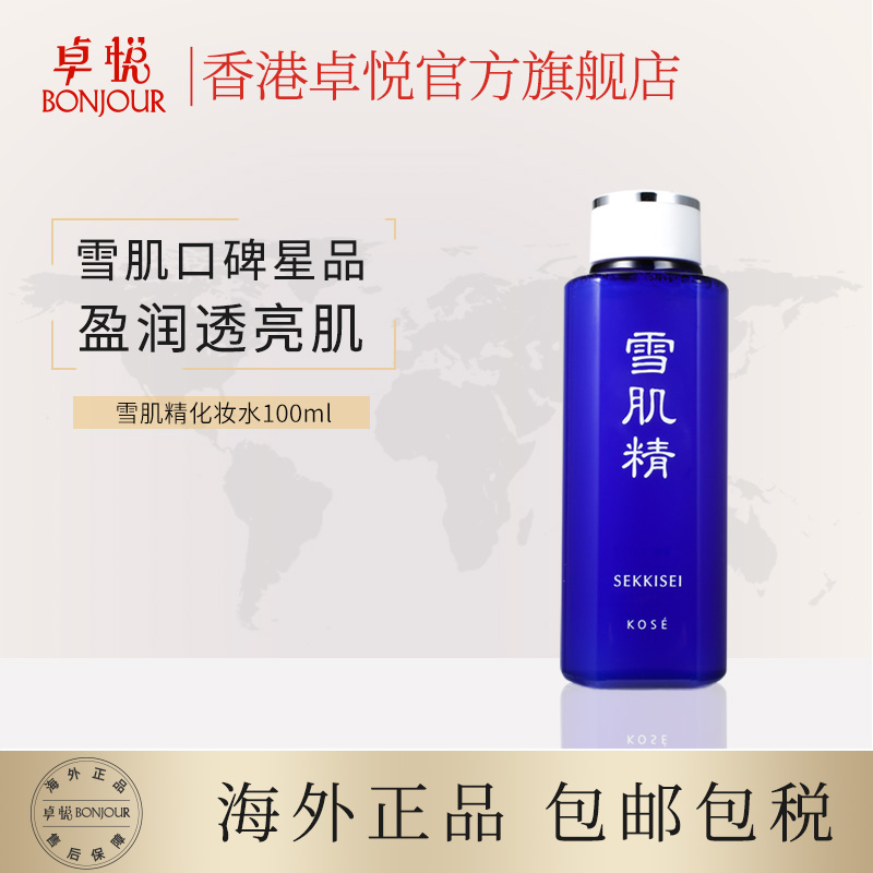 香港卓悦海外旗舰店日本高丝雪肌精化妆水100ml亮白保湿补水修护柔肤水爽肤水保税0
