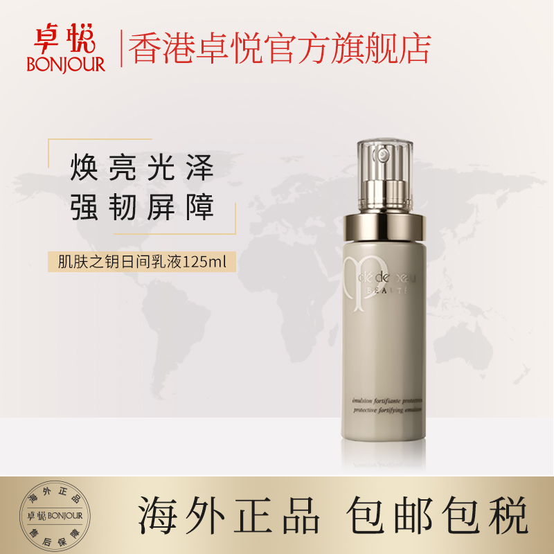 香港卓悦海外旗舰店CPB铂钻日间乳液125ml日本女补水保湿肌肤之钥光彩活肤防晒乳保税0
