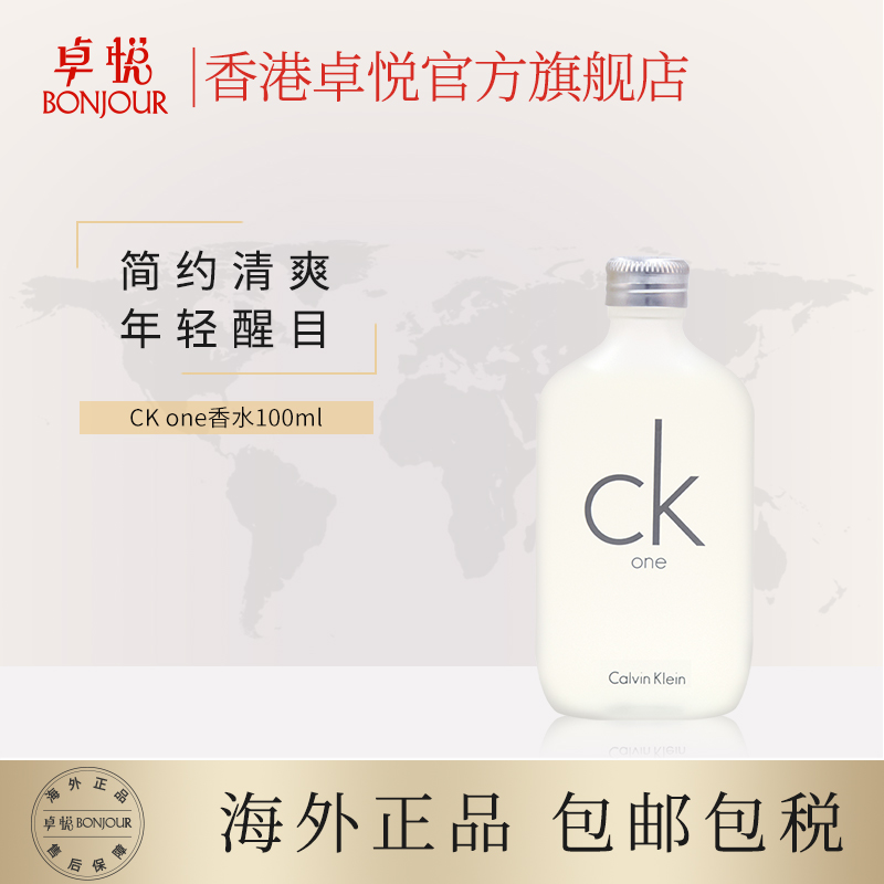 香港卓悦海外旗舰店Ck卡文克莱ONE香水男女士中性持久淡香白瓶学生少女清新100ml集货0