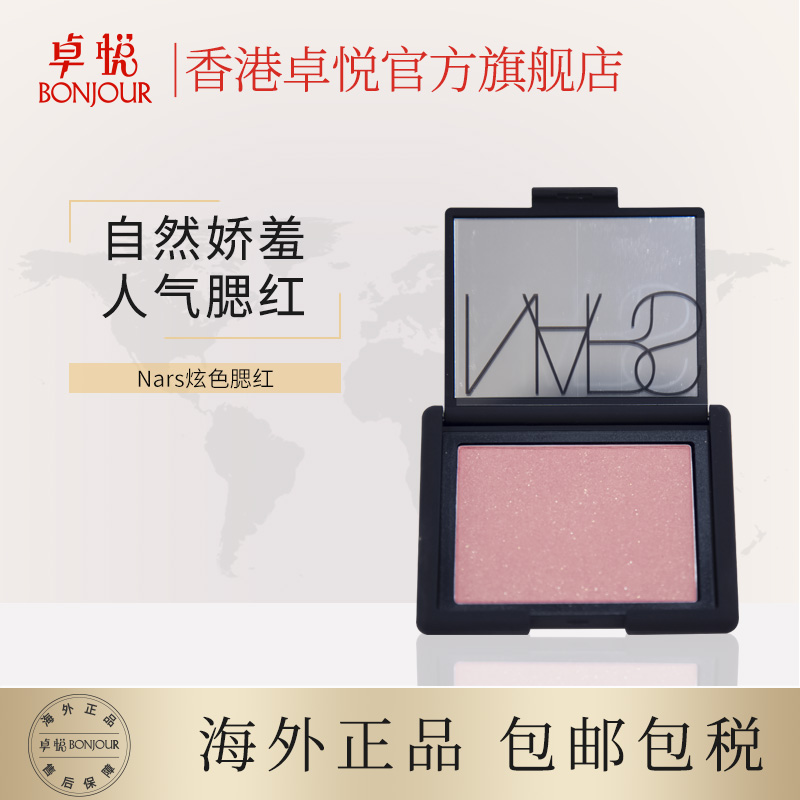 香港卓悦海外旗舰店Nars娜斯腮红美国炫色保湿自然提亮肤色持久纳斯高潮腮红修容保税0