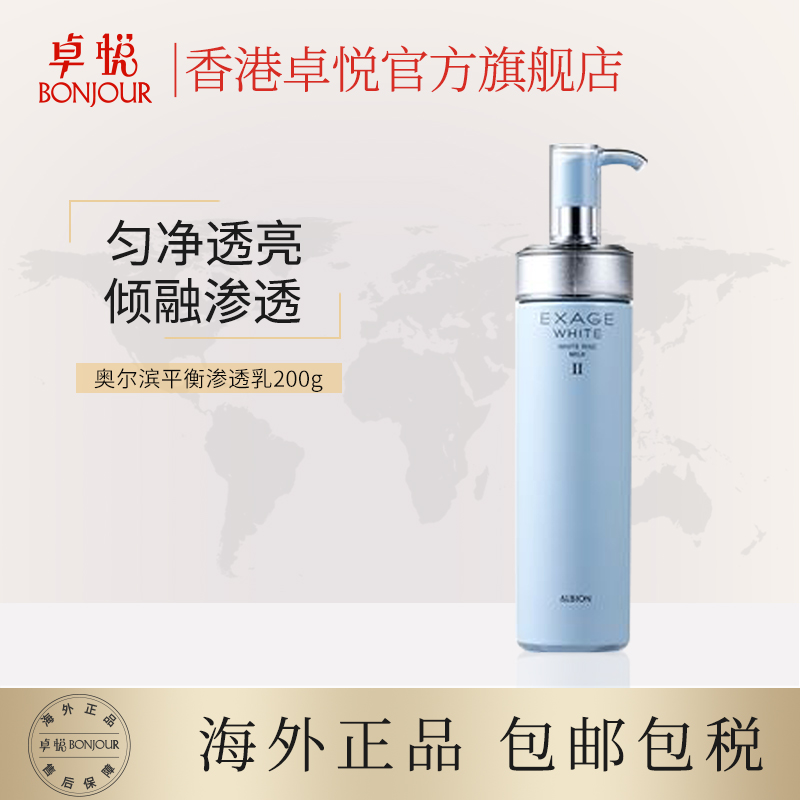 香港卓悦海外旗舰店奥尔滨焕白平衡渗透乳II保湿型200g补水控油女日本Albion乳液集货0