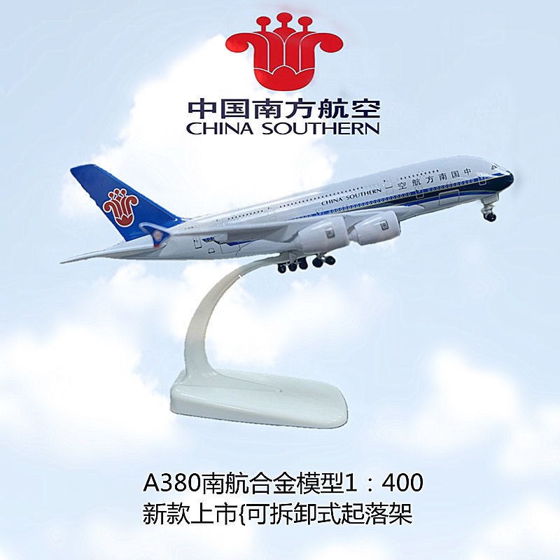 空客A380南航飞机模型民航客机波音747仿真航模飞机模型国航模型-图1