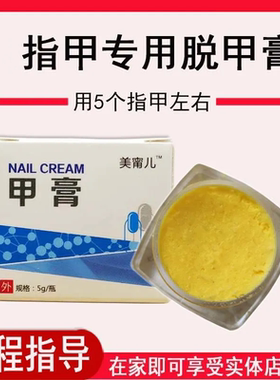 去除灰指甲专用软甲净抑菌膏正品