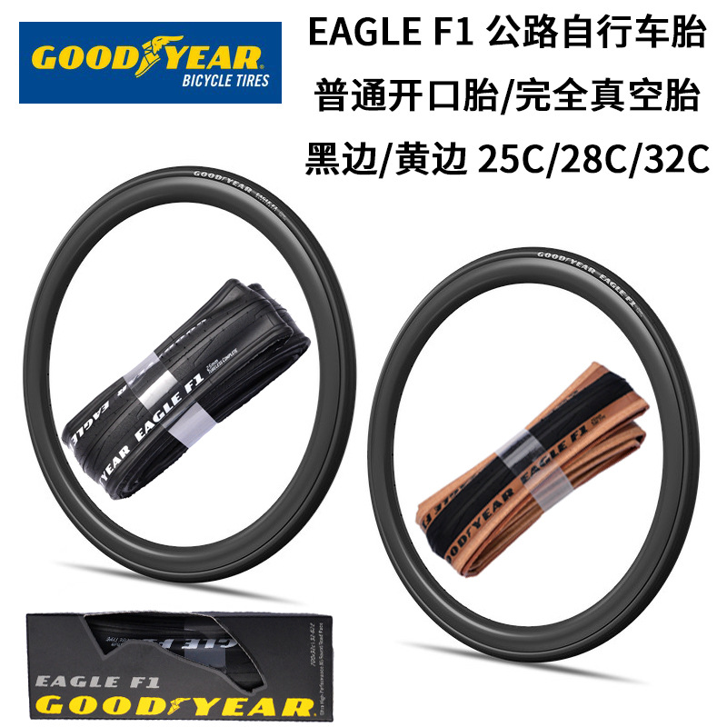 Goodyear固特异Eagle F1公路车外胎700c自行车超轻折叠真空胎轮胎-图0