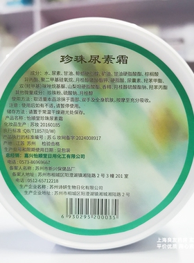 【满3包邮 满4送1】怡顺堂尿素霜120g 送苏宇尿素霜 保湿滋润护肤