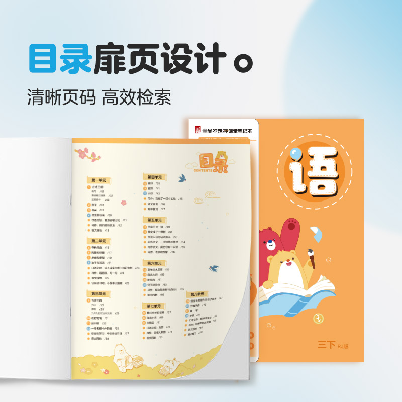 2024全品不走神课堂笔记本小学语文数学英语三四五六年级上下册 同步教材作业本康奈尔笔记本子B5加厚小学生练习本课堂笔记记录册