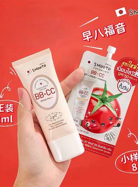泰国smooto番茄bbcc霜隔离防晒霜