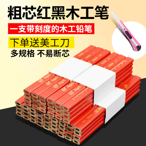 大个子木工铅笔扁芯扁头粗芯黑色红色红蓝双色自动铅笔工地记号笔 - 图0