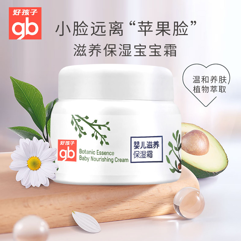 好孩子保湿滋润宝宝擦脸的皴润肤霜 天誉尚品母婴润肤乳