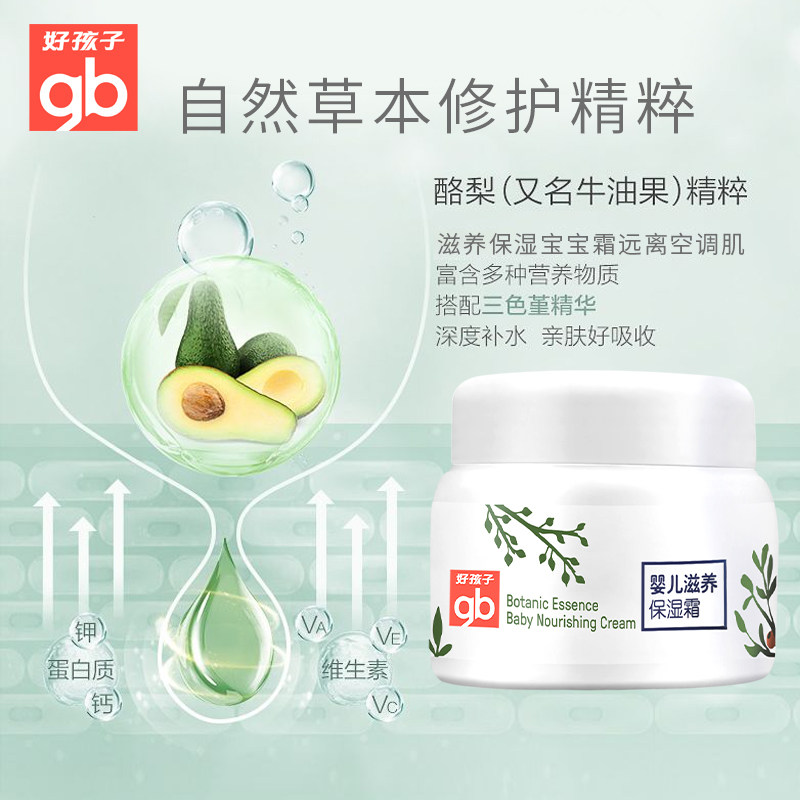 好孩子保湿滋润宝宝擦脸的皴润肤霜 天誉尚品母婴润肤乳