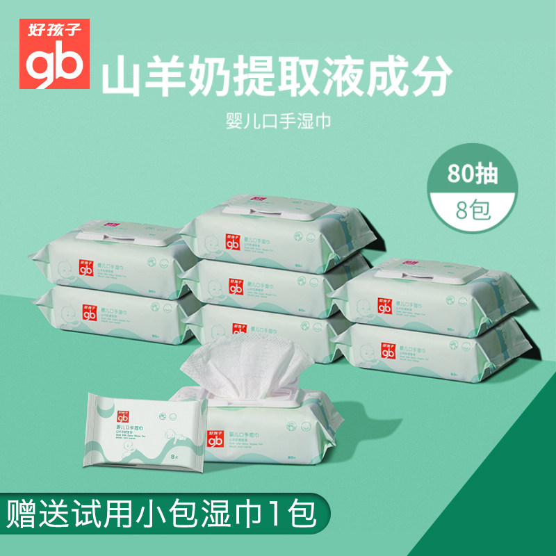 gb好孩子手口宝宝山羊奶80抽湿纸巾 天誉尚品母婴湿巾