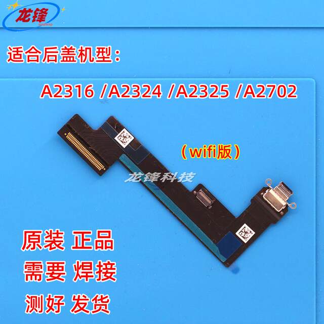 Tablet AIR4 charging tail plug A2316 tail plug interface