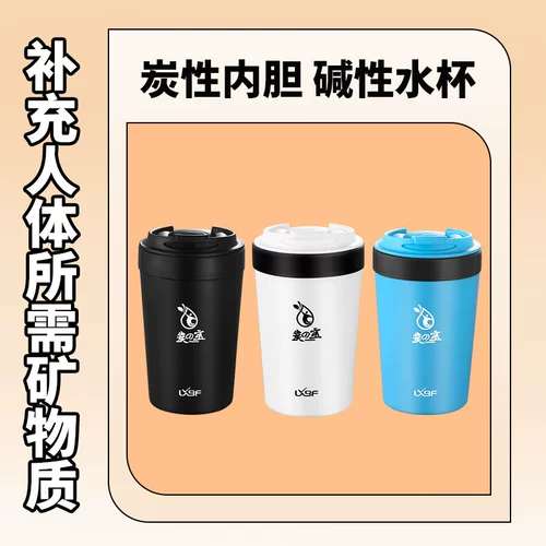 Что вы пьете высоко?Длинная Сингао Полностью натуральная слабая щелочная водяная чашка термосветная чашка энергии повседневная чашка лимонная чашка