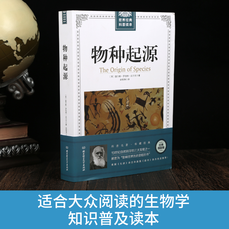 物种起源 正版达尔文原著自然进化遗传生物学畅销著作 插图经典版 青少年高中生阅读自然科学科普读本 - 图0