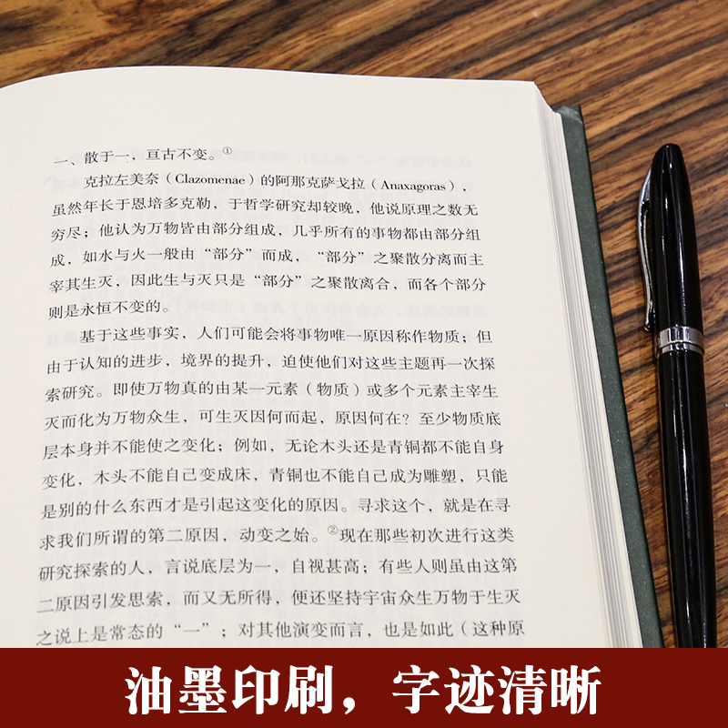 【精装】正版形而上学亚里士多德存在主义开启人类对存在的思考一部探究万物的本原或原因的西方哲学思想书籍西方百年学术经典-图3