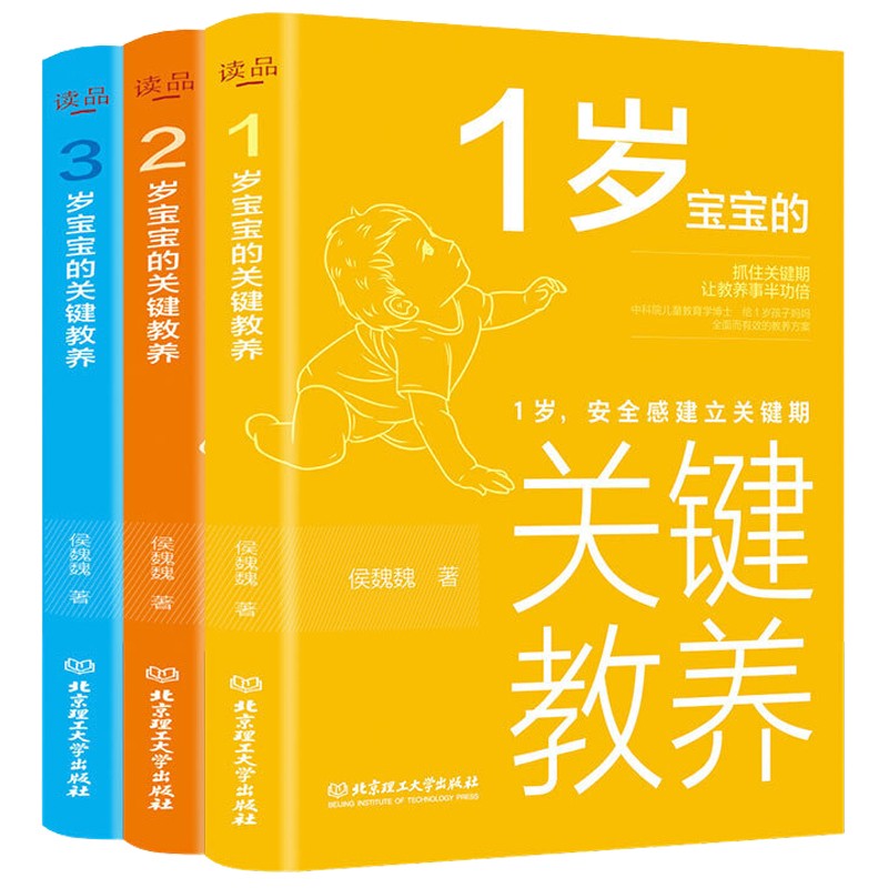 1-3岁宝宝的关键教养全套三册 2岁安全感建立关键期 3岁自我意识建立关键期 规则意识建立关键期幼儿家庭正面管教训练读懂孩子的心 - 图3