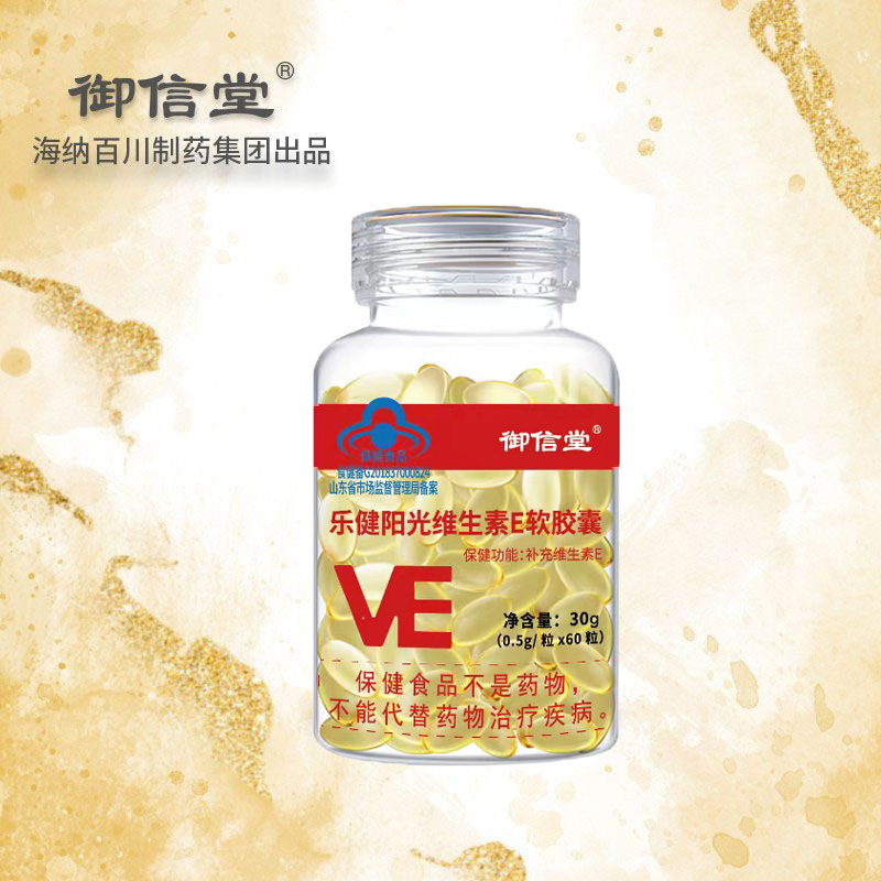 御信堂維生素E軟膠囊嫩白補充VE內外用涂抹臉面部可搭配VC_御信堂保健食品旗艦店_保健食品/膳食營養補充食品