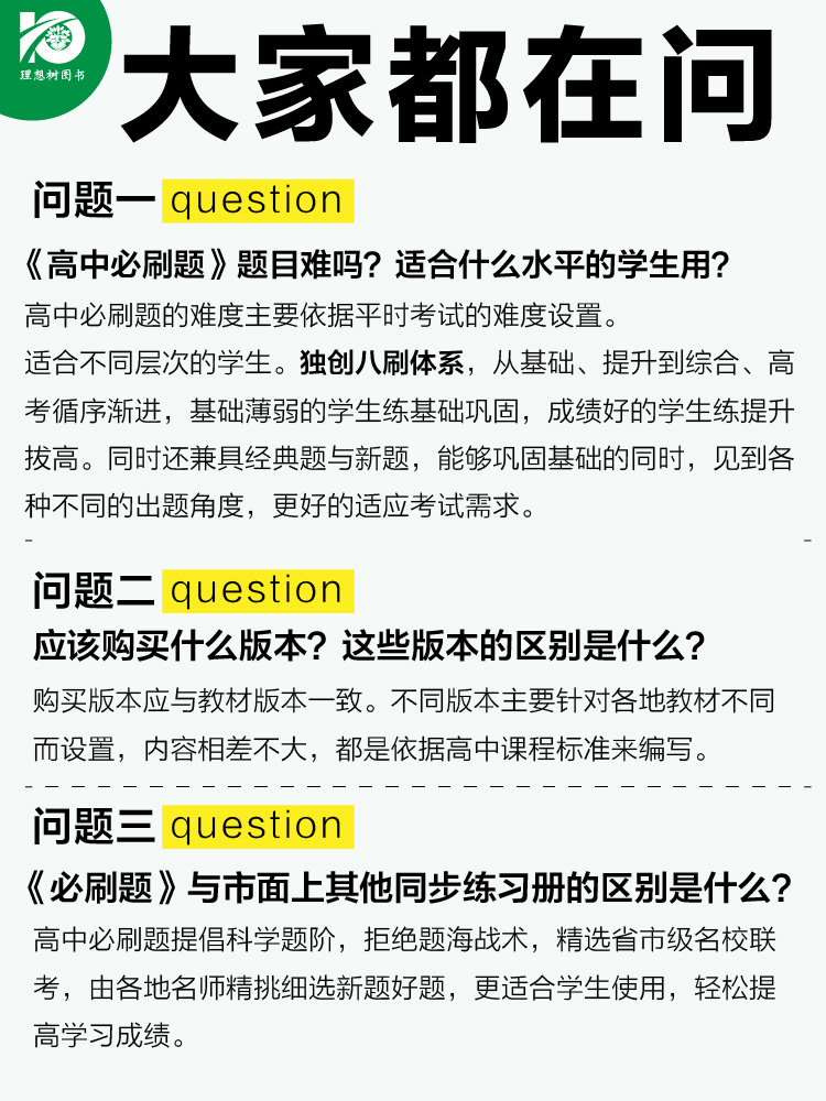 【科目任选】2024版新教材高中必刷题选择性必修第一册1二2三3四4语文数学物理化学生物历史区域地理人教英语高一二上下册众望-图1