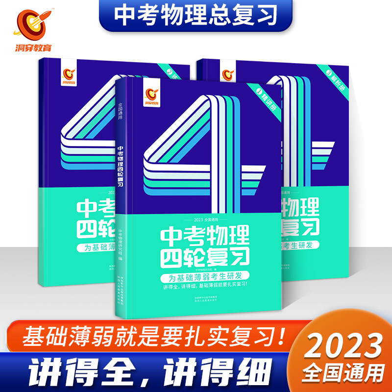 巨微2023年中考四轮复习语文数学英语全国版中学教辅资料初中必刷题总复习七八九年级789初三2023版物理化学