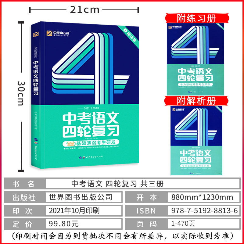 巨微2023年中考四轮复习语文数学英语全国版中学教辅资料初中必刷题总复习七八九年级789初三2023版物理化学