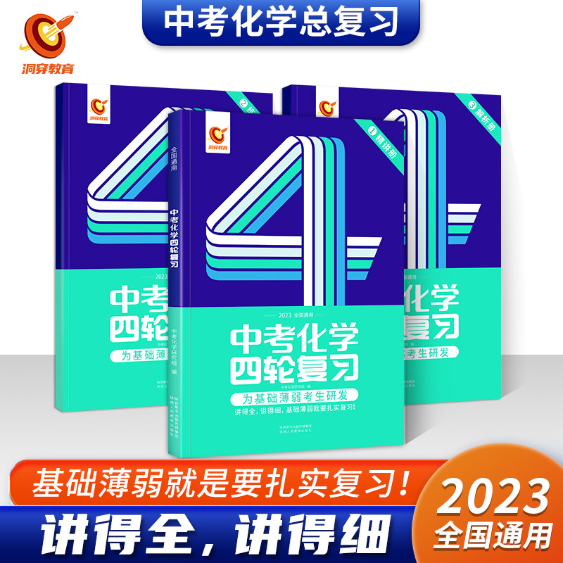 巨微2023年中考四轮复习语文数学英语全国版中学教辅资料初中必刷题总复习七八九年级789初三2023版物理化学