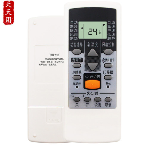 天天用万能遥控器AR-DJ19 DJ18 PV1 JE4 RCD1C RAJ3T AR-DJ12 DJ20 JE8全部通用适用Fujitsu富士通空调机 - 图0