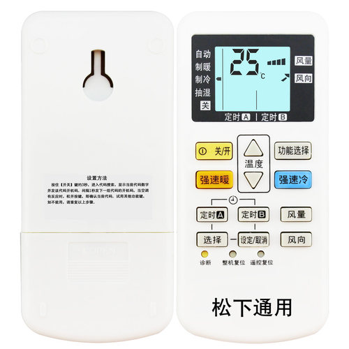 适用Panasonic/National松下空调遥控器乐声万能通用A75C2665 3679 4431 2364 2969 2954 4433 380 2045 - 图3
