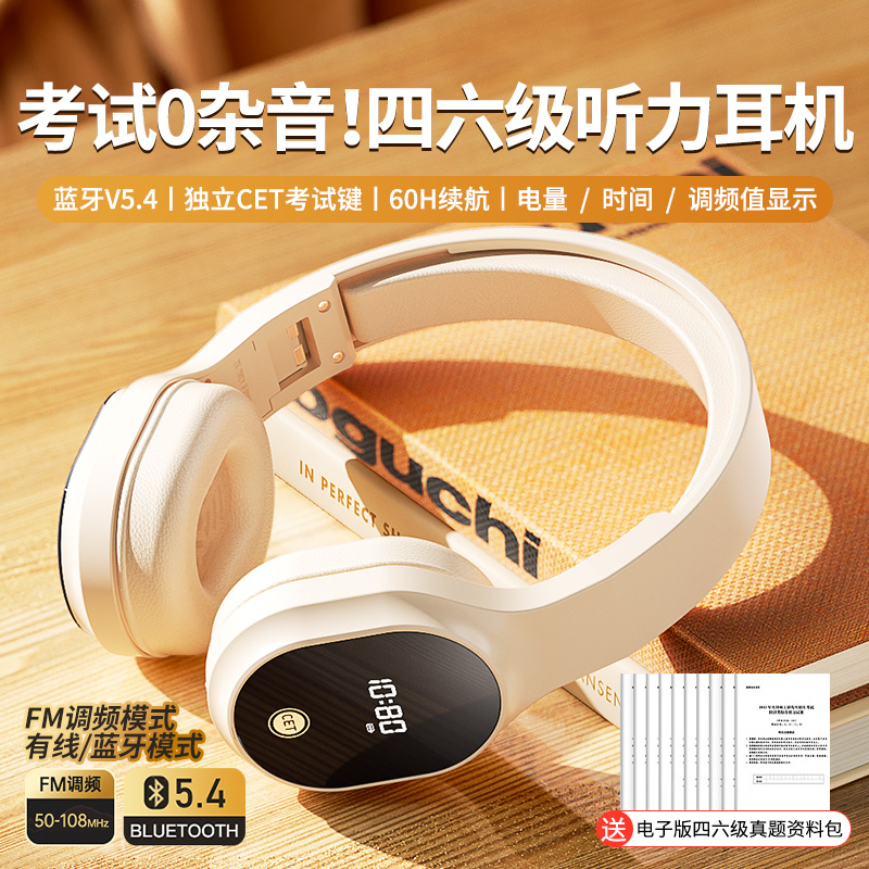 英语四六级听力耳机头戴式大学四级考试专用FM调频a级b级蓝牙无线 - 图0
