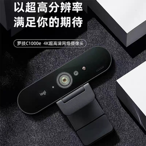 罗技Brio4K C1000e环保版超高清网络摄像头台式电脑usb视频麦克风