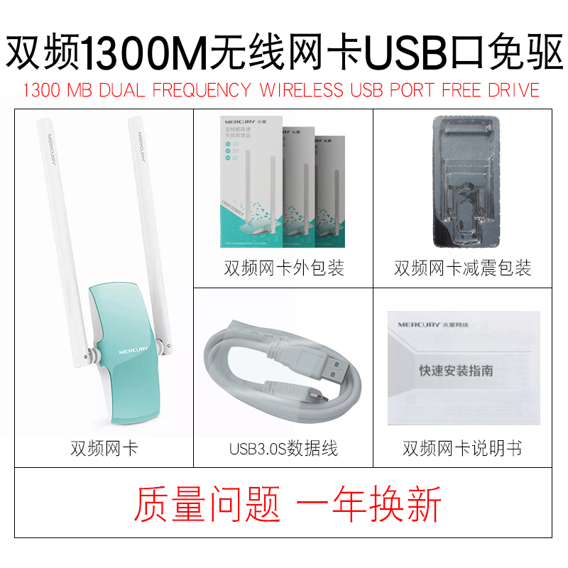 水星UD13H双频1300M无线网卡USB 免驱5G千兆电脑台式笔记本wifi接收器 大功率网络接收器MW150UH/MW150US - 图3