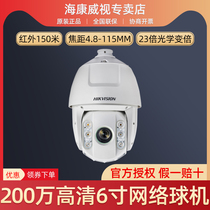 海康威视DS-2DC6223IW-A网路高清200万监控球机室外防水红外150米