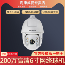 海康威视云臺DS-2DC6232IW-A网路200万1080P高清32倍变焦监控球机