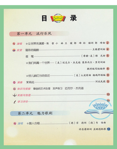 全新正版2026年使用人音版初中音乐七八九年级上下册全套6本 人民音乐出版社初中789年级上册下册音乐课本教材教科书全套6本 - 图1