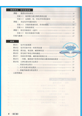 正版包邮22使用人教版高中化学选修6选修六实验化学课本教材人民教育出版社普通高中课程标准实验教科书选修6化学书 虎窝淘
