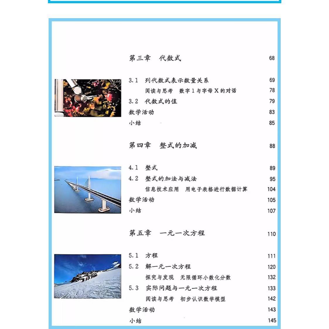 2025新改版人教版初中七7年级上册数学课本人教版初一1上学期数学书人教版七7年级上册数学人民教育出版社人教版7七年级上册数学 - 图0