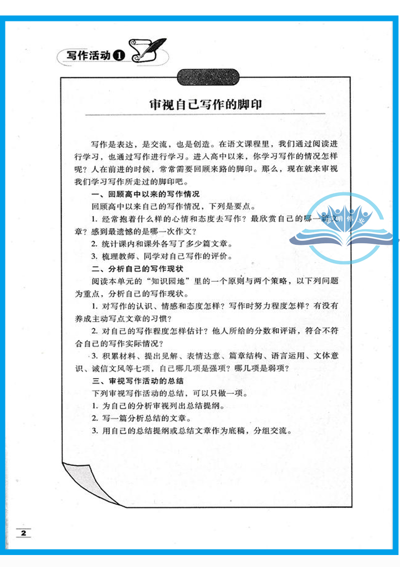 广东粤教版高中语文选修 常用文体写作 广东教育出版社高中语文教材课本选修语文选修12常用文体写作 - 图2