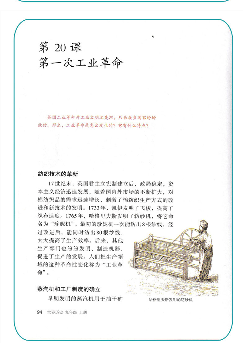 2024使用九年级上册历史书人教部编版教材九年级上册历史课本人教版人民教育出版社初中3三9九上历史书人教九年级上册历史人教正版